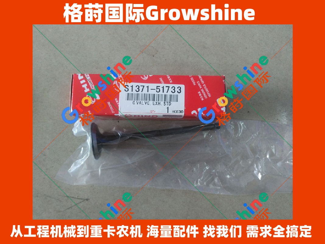 Growshine 神钢挖机配件 SK350-8 J08E排气门 S1371-51733 VHS137151733