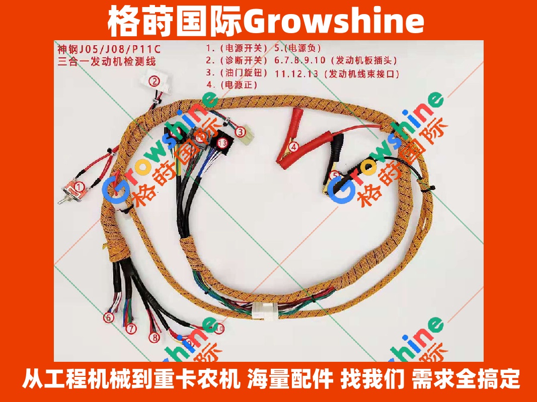 Growshine品牌神钢KOBELCO挖掘机SK200-8 SK210-8 SK350-8适配日野HINO发动机J05E J08E着车线束总成