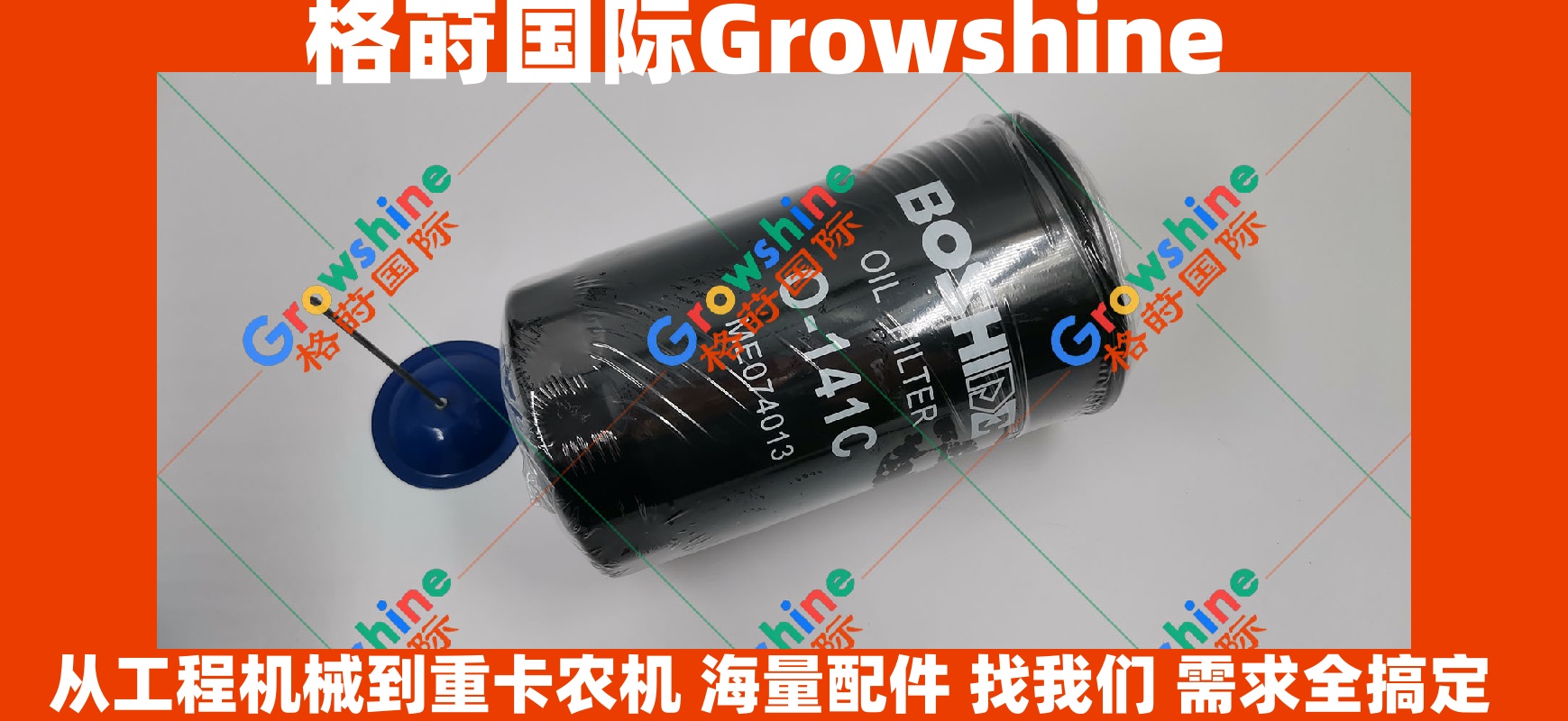 Growshine神钢SK350-6挖掘机6D16发动机专用机油滤芯ME074013/ME074013