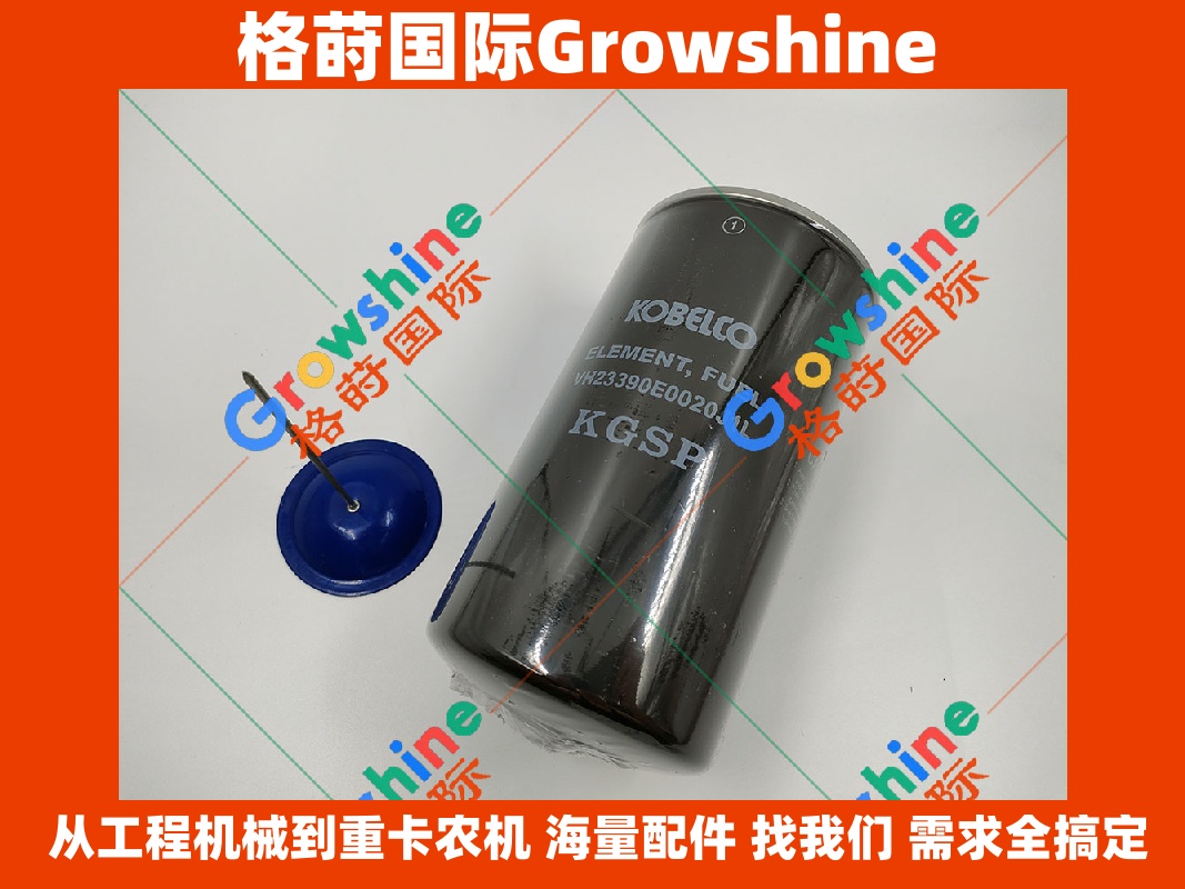 格莳国际 Growshine 原厂神钢SK350-8柴油滤芯 VH23390E0020,VH23390E0020 适用 神钢 日立 卡特 小松 等工程机械