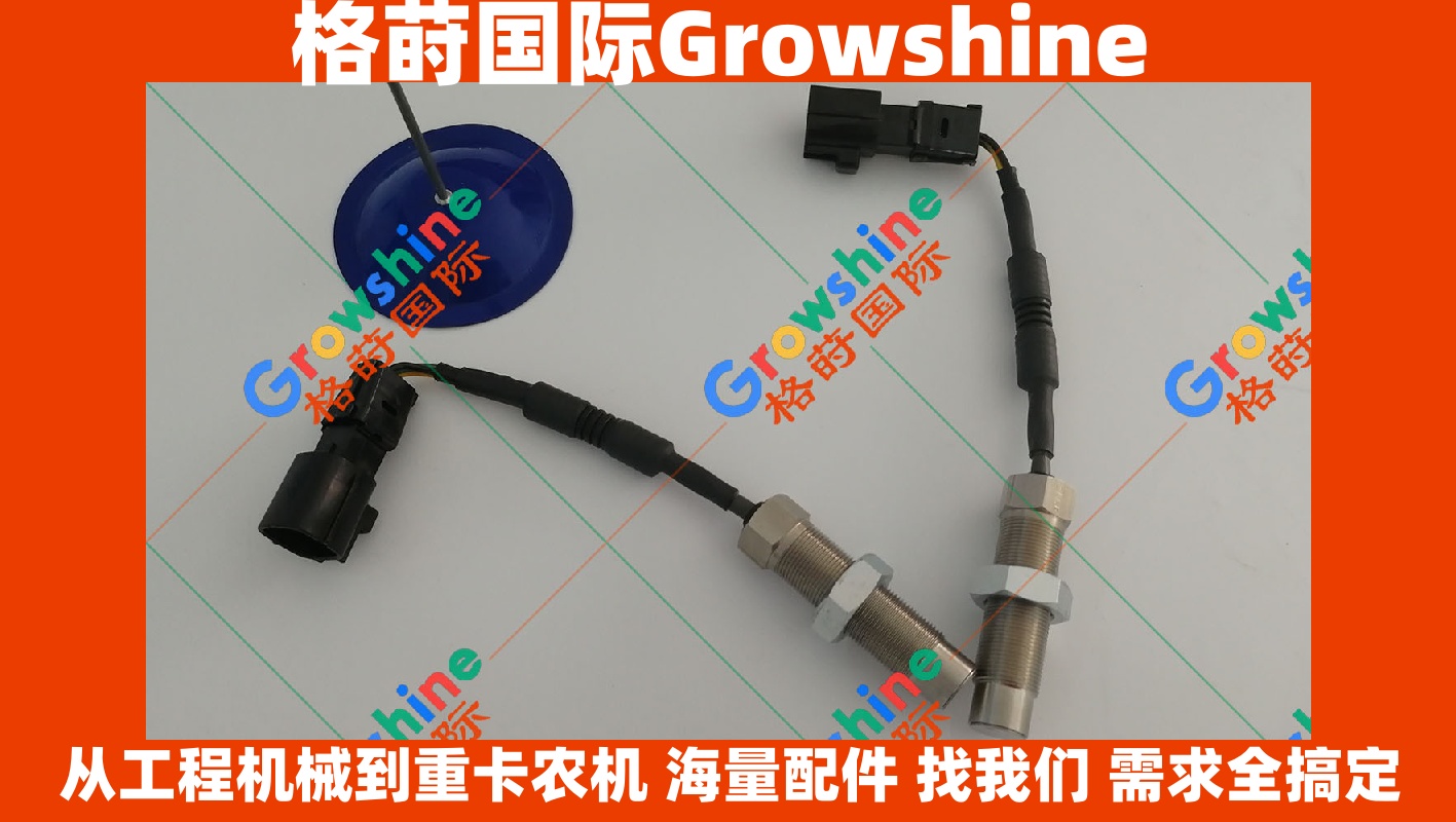 Growshine 神钢 KOBELCO 挖掘机日野 HINO J05E J08E 发动机转速传感器 VH894101290A