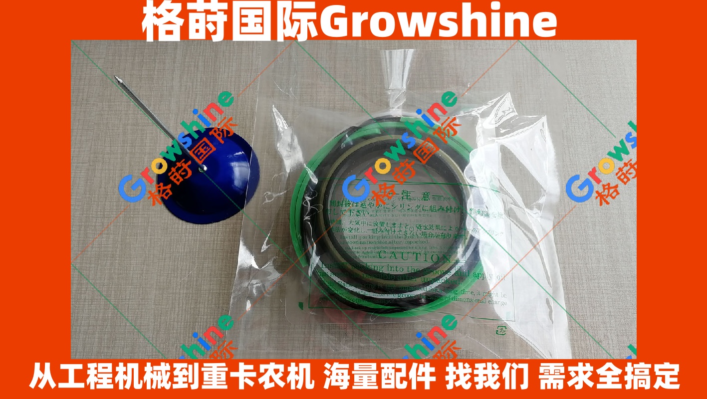 Growshine 神钢 SK200-8 动臂油缸修理包 进口油封密封胶 零件号: YN01V00151R700 / YN01V00151R700