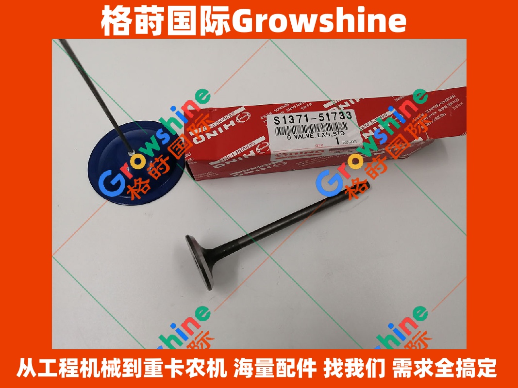 Growshine国际供应神钢SK260-8挖掘机发动机维修配件J05E排气门S1371-51733/S137151733
