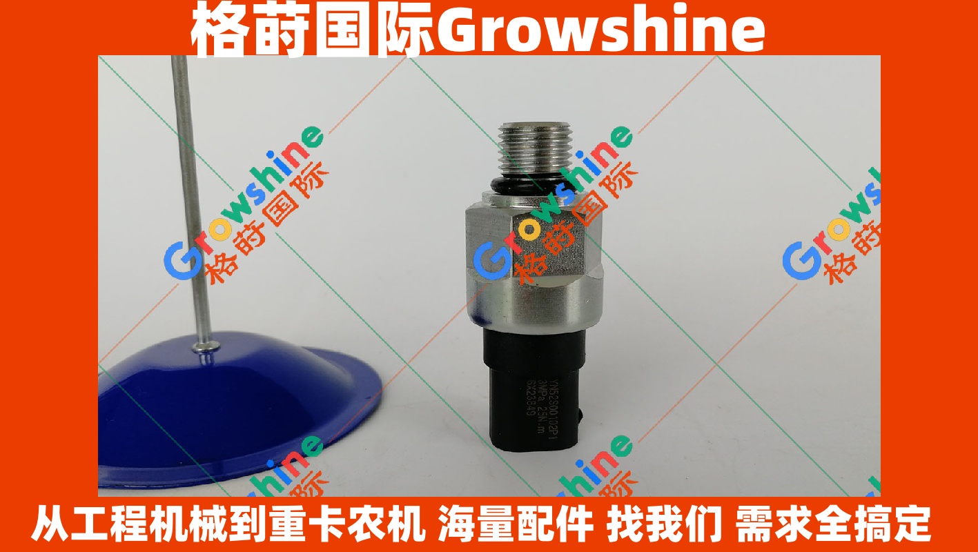 Growshine供应神钢低压传感器YN52S00102P1,LS52S00019P1 - 工程机械配件专家