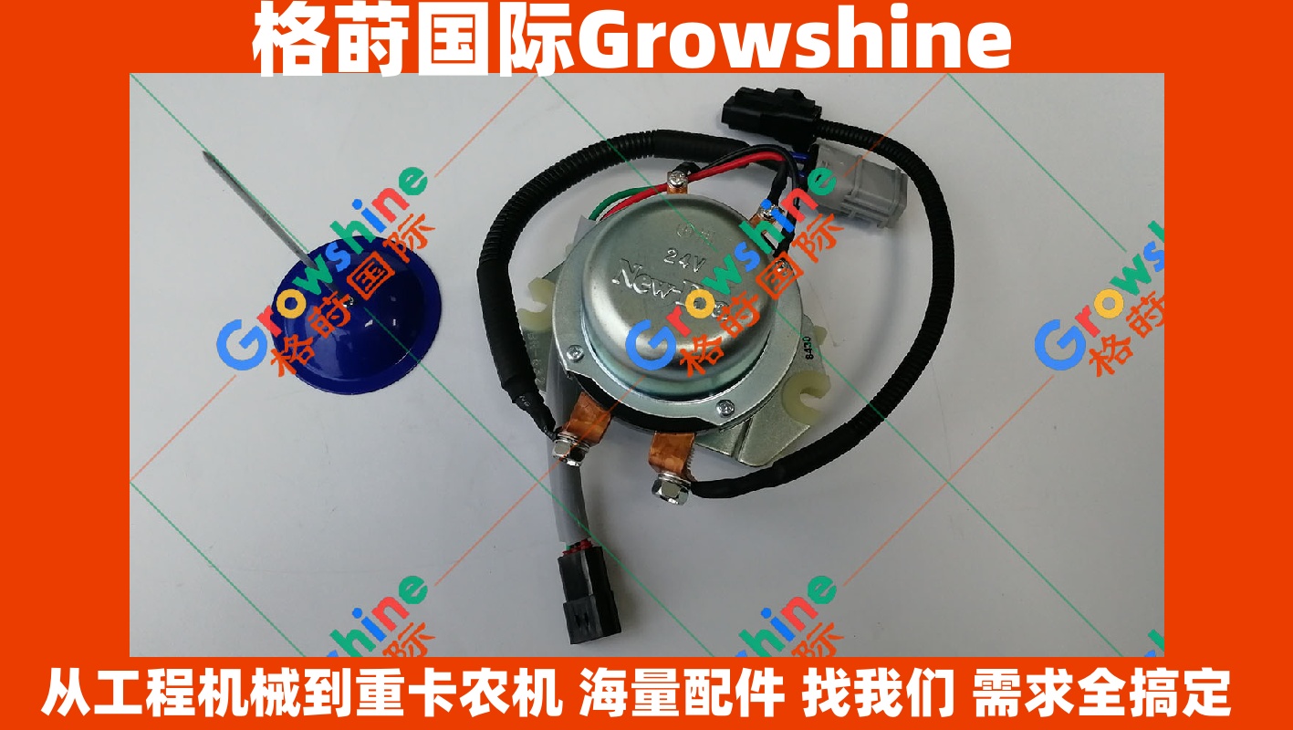 Growshine神钢SK250-8挖掘机电源总开关YN24S00008F1/YN24S00008F1原厂配件