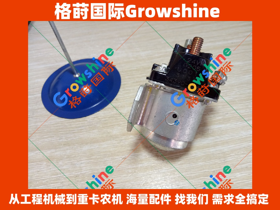 Growshine International - 神钢挖机启动马达继电器 ME049300, 34390-00601, 3439000601, B240700000471 原厂配件