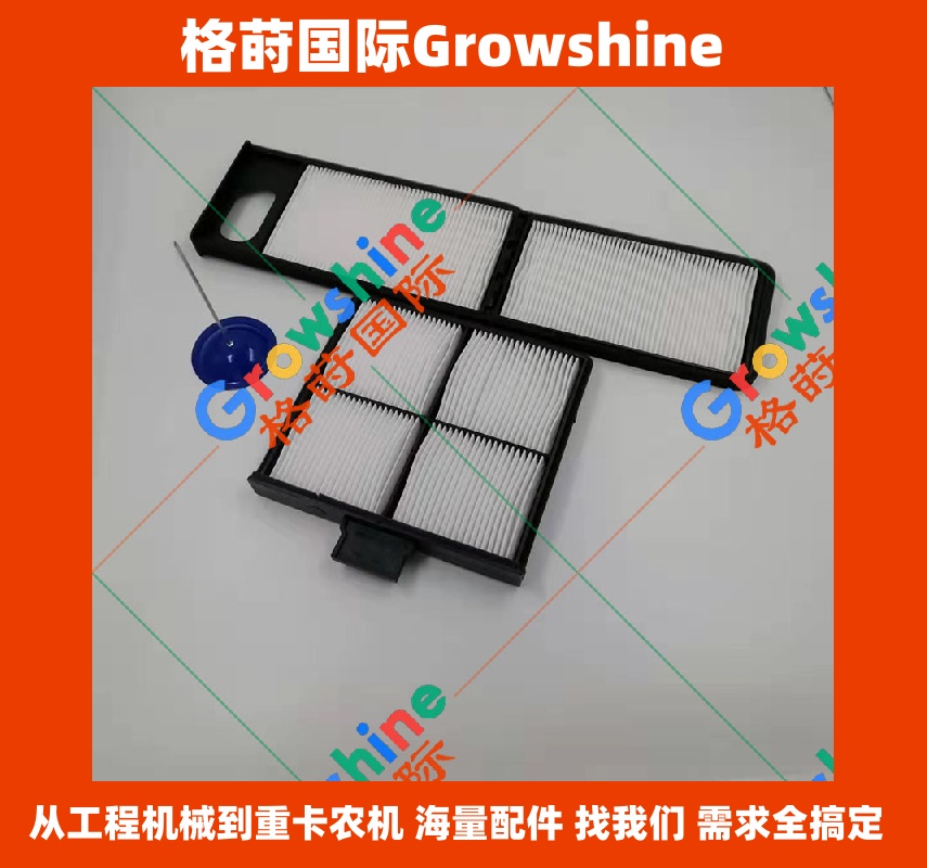 Growshine神钢SK200-8/SK2008挖掘机空调滤芯套装 - 原厂品质保障