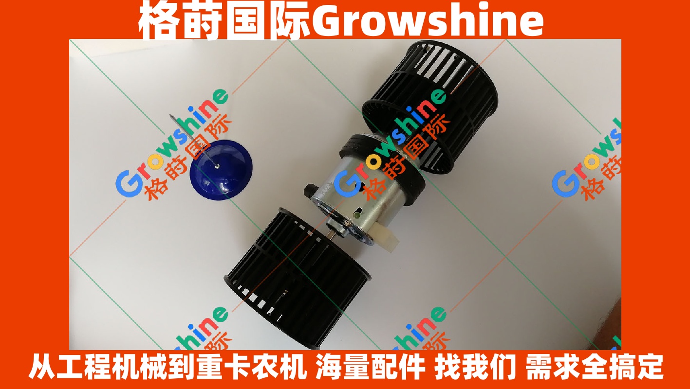 Growshine神钢挖掘机空调鼓风机暖风电机配件 - SK210-8, SK250-8, SK350-8