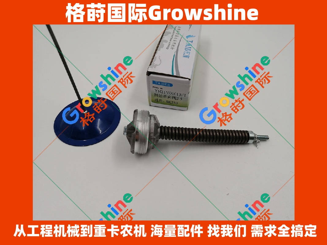 Growshine 神钢 SK200-6 · SK200-6E 液压单向阀 细牙 YN21V00013F1 / YN21V00013F1