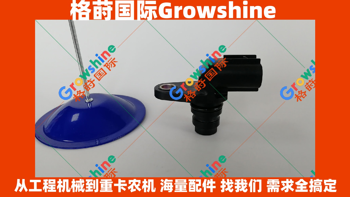 Growshine 神钢挖掘机SK200-8 SK250-8 SK260-8 J05曲轴位置传感器 S8941-01570 专业配件供应商