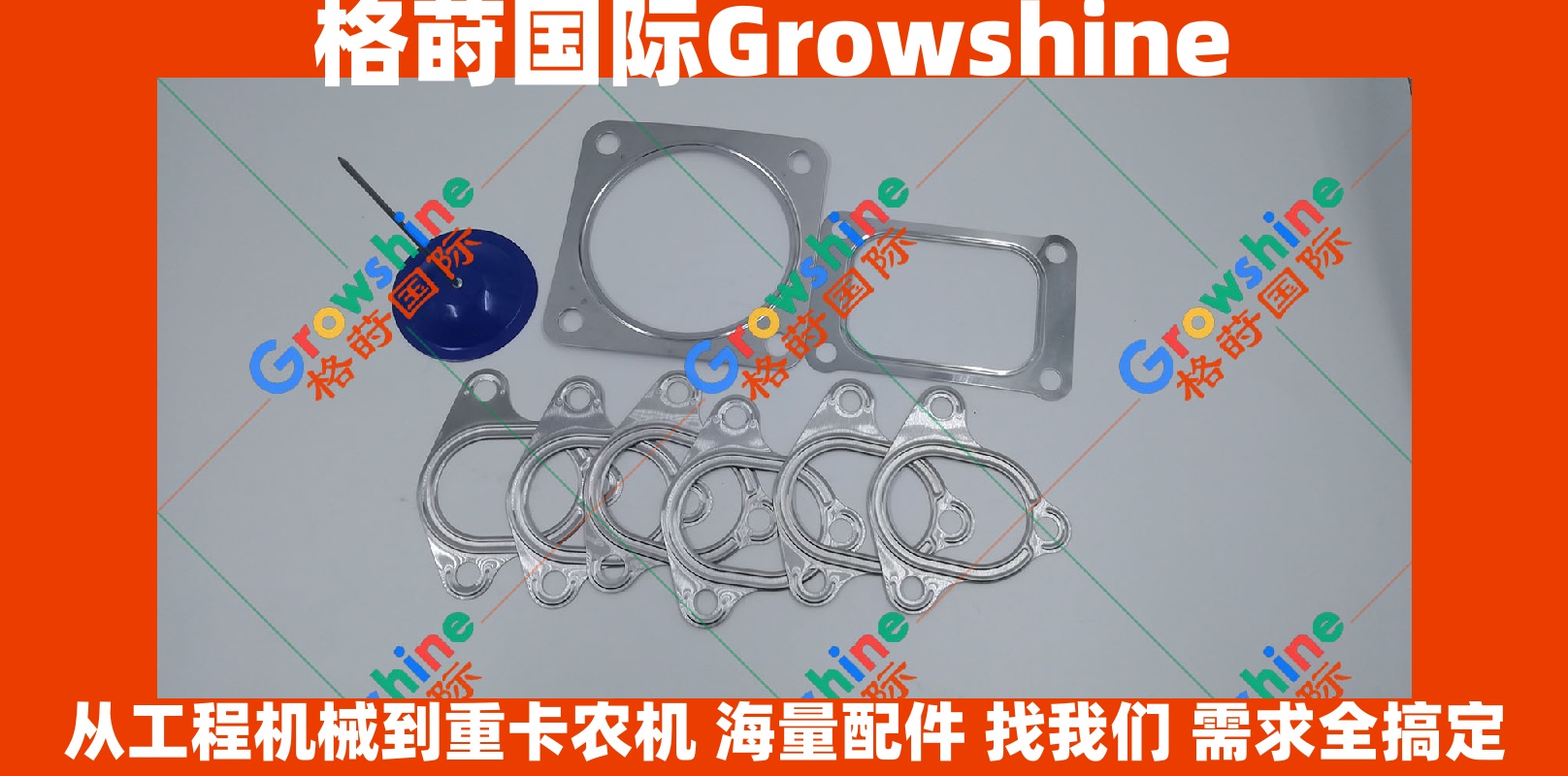 Growshine 品牌：小松 Komatsu PC400-7 挖掘机 6D125 发动机 排气管垫片 6150-11-5230 6150115230 增压器垫片 6151-81-8420 6151818420