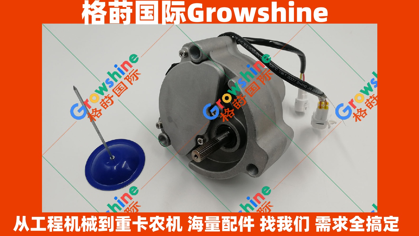 Growshine 格莳国际  神钢 SK200-5 挖掘机油门马达 2406U197F4 / 2406U197F4