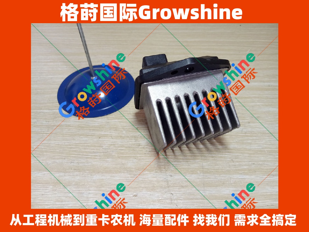 Growshine格莳国际供应神钢SK200-8/SK210-8挖掘机空调电阻 YN20M00107S004 17820-20316 1782020316