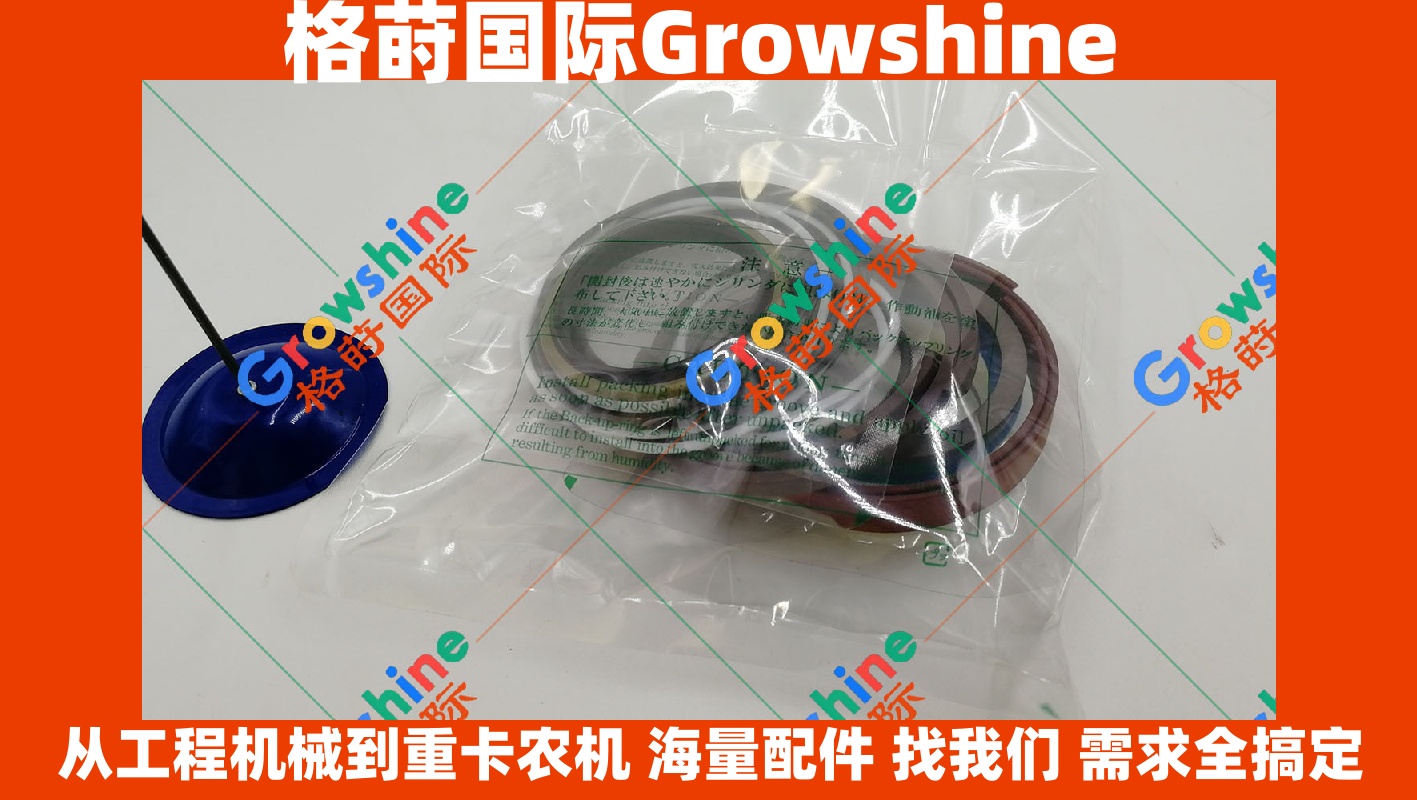 Growshine 神钢 Kobelco SK100-3 挖掘机小臂斗臂油缸修理包 2438U1131R300 2438U1131R300