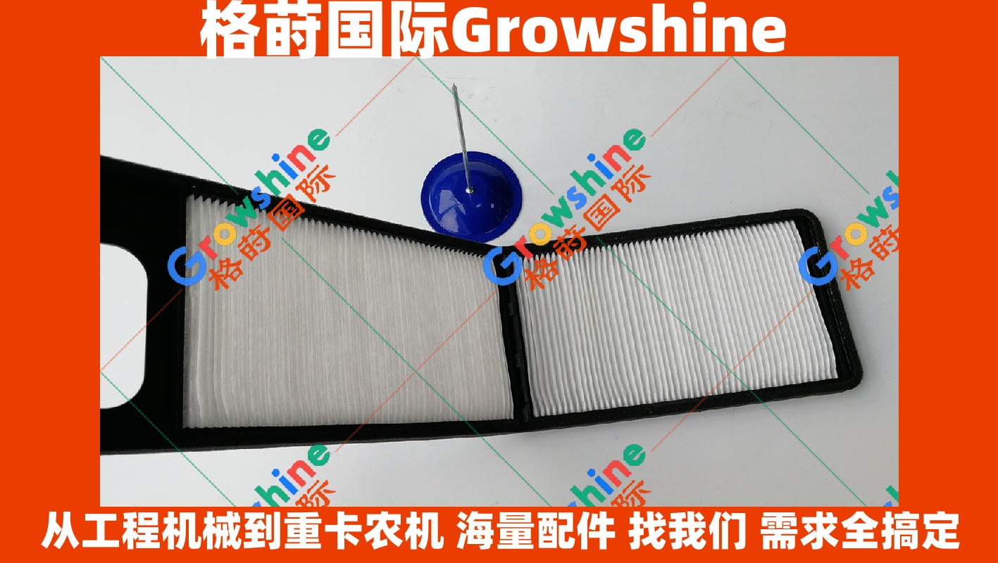 Growshine 神钢挖掘机SK200-8空调滤芯 51186-41970 (5118641970)