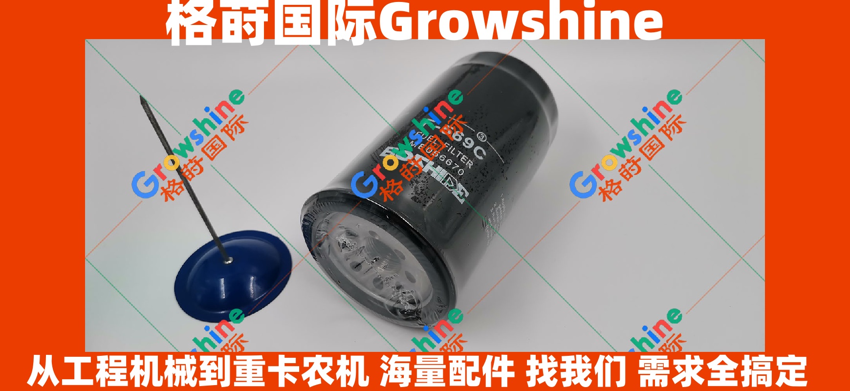 Growshine神钢SK350-6挖掘机6D16柴油滤芯ME056670/ME056670 - 原厂品质保障