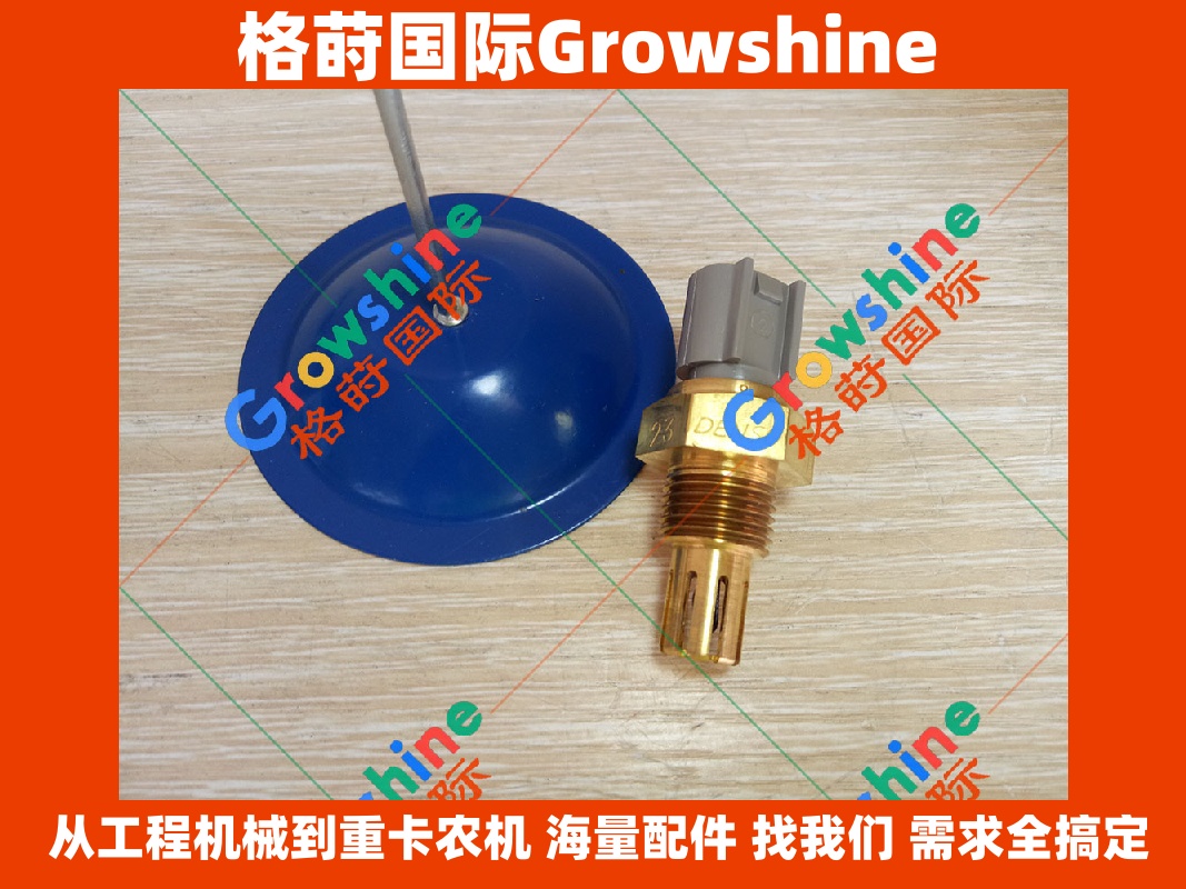 Growshine 神钢挖掘机日野J05E J08E燃油温度传感器 179730-0020 / 1797300020