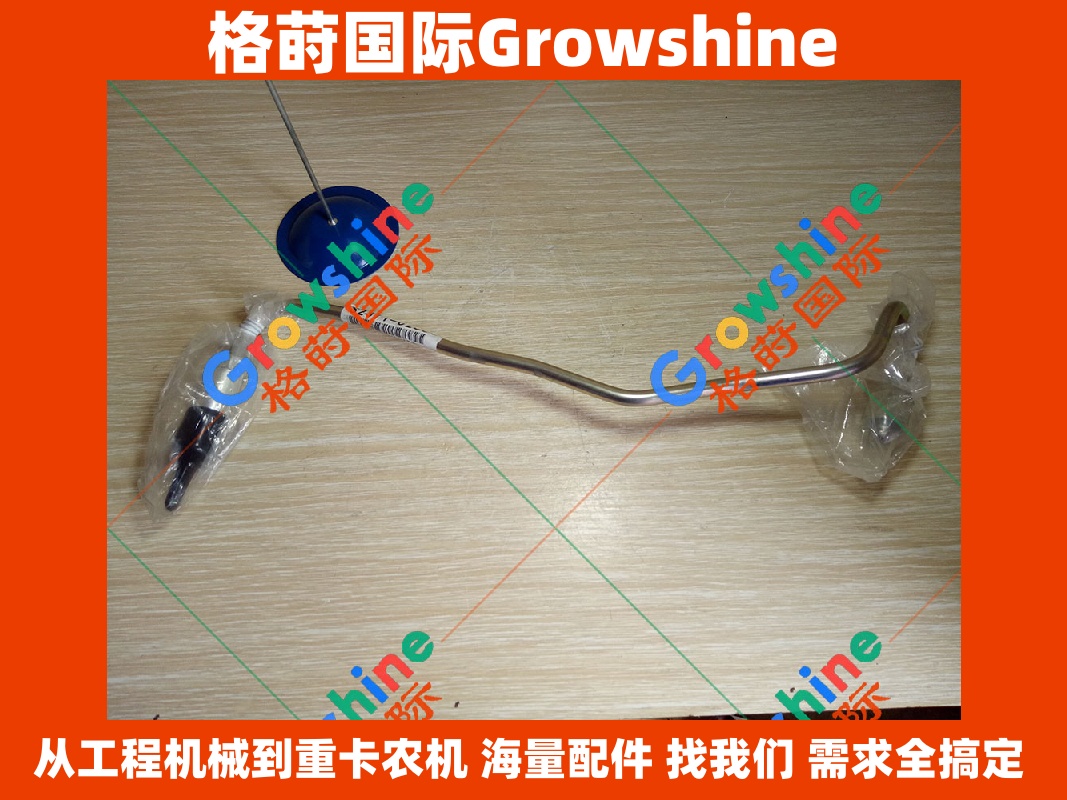 格莳国际 Growshine 供应 神钢SK350-8 日野J08E 高压油管 VHS237162390 / S2371-62390 / S237162390 工程机械重卡配件
