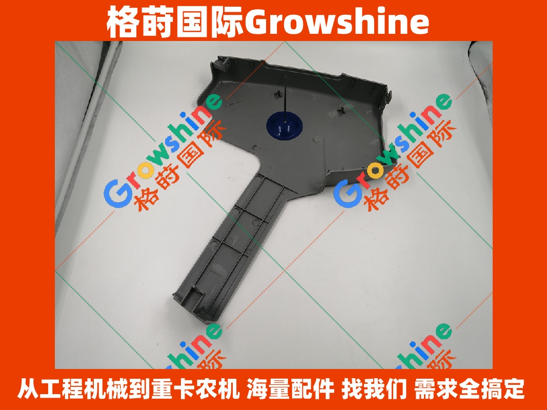 Growshine格莳国际 - 神钢SK200-6E挖掘机驾驶室左边操纵杆内壳配件供应 (零件号: SK200-6E-LCS, SK2006ELCS)