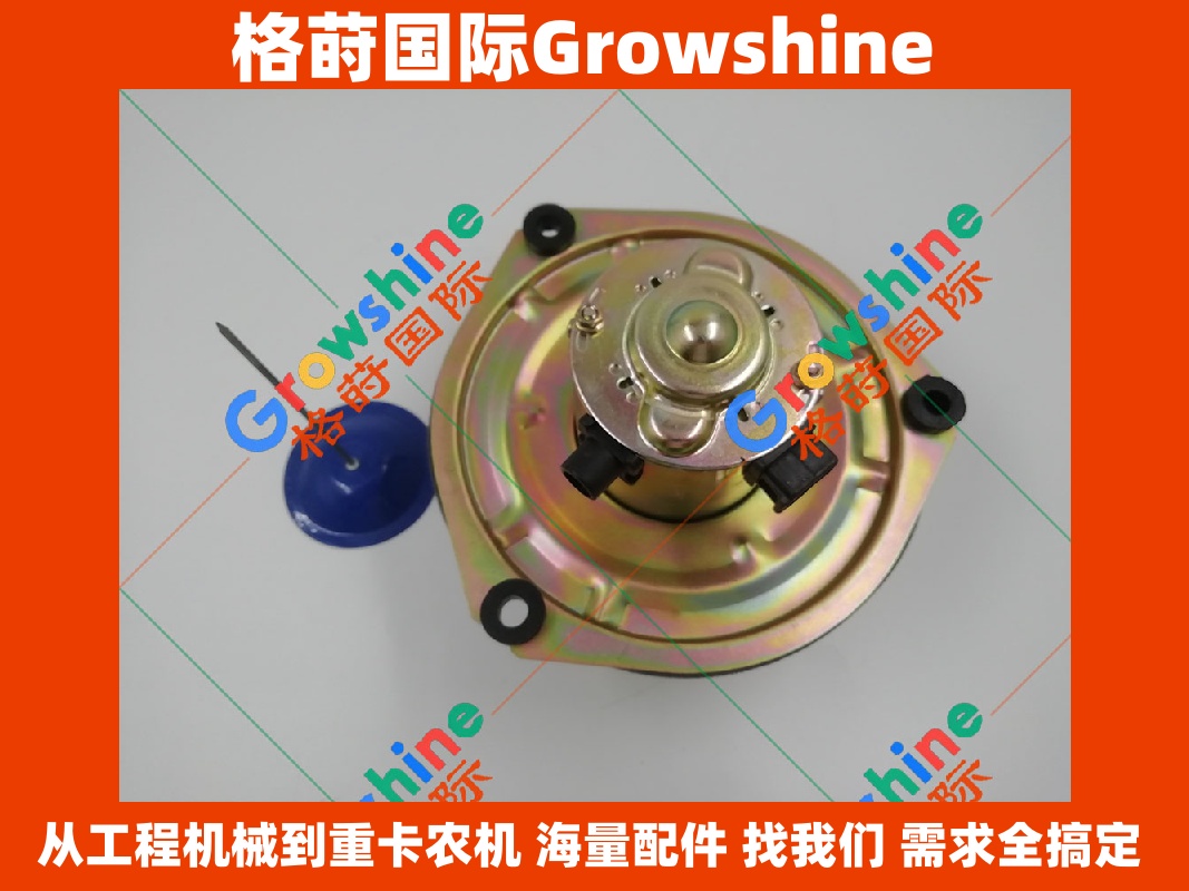 Growshine国际 神钢SK200-6、SK330-8挖掘机暖风电机YT20M00004S047 原厂配件