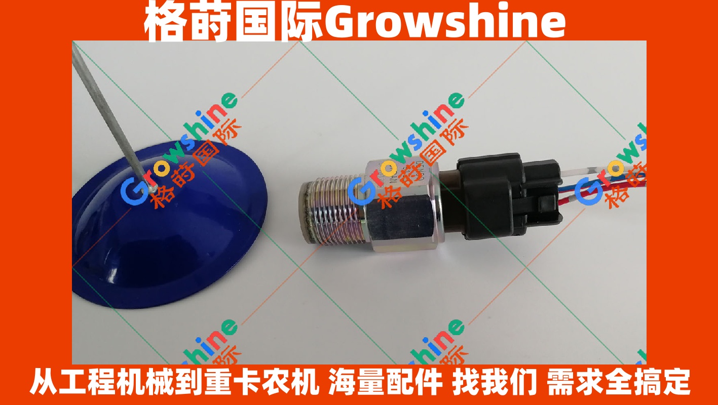 Growshine神钢挖掘机共轨压力传感器499000-6160产品详情
