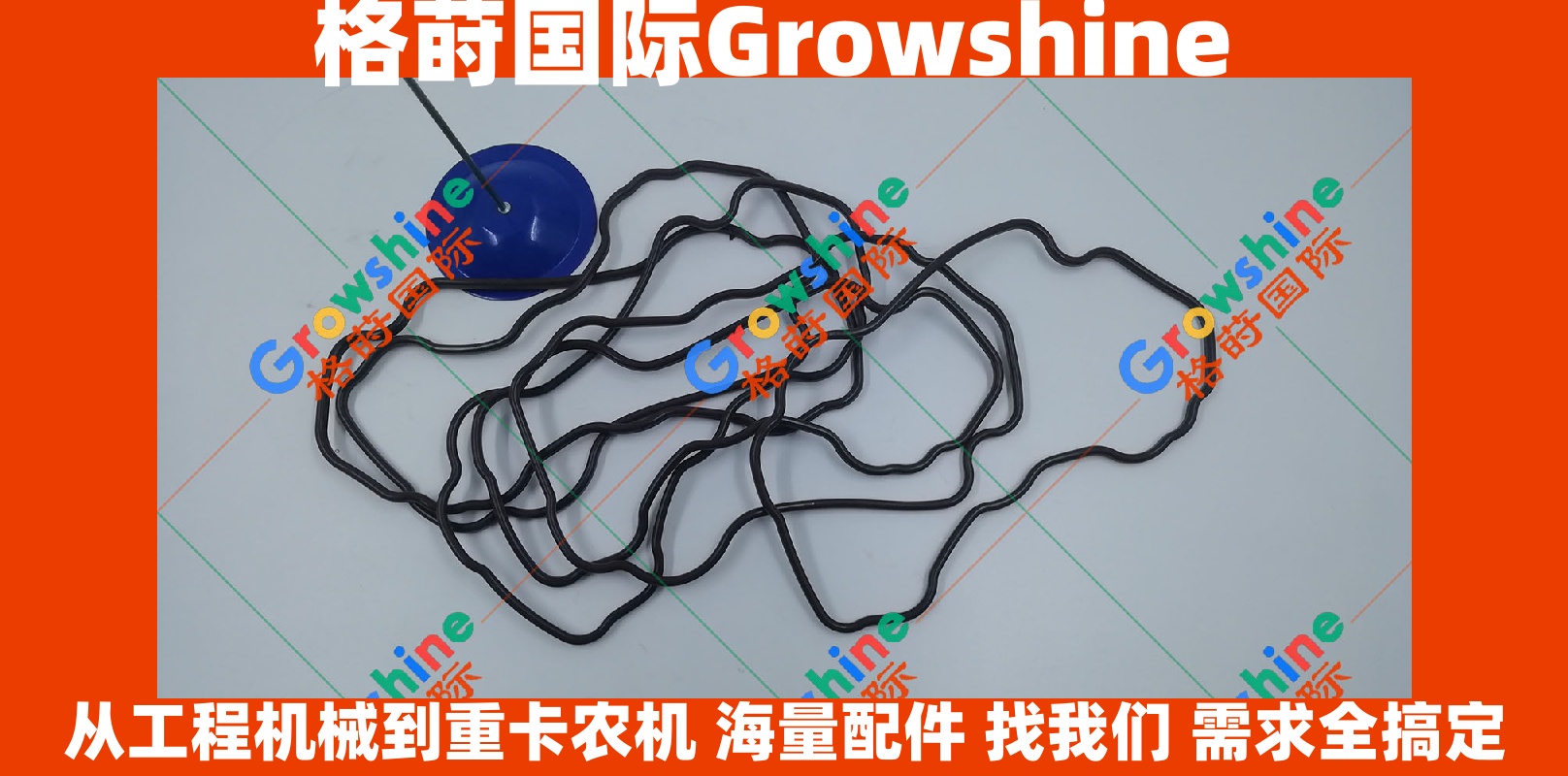 Growshine 小松 Komatsu PC400-7 挖掘机 6D125 气门室盖胶条 6150-11-8810 6150118810