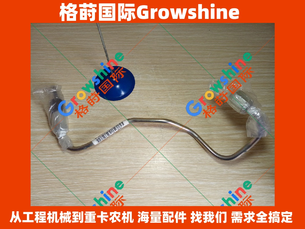 Growshine神钢SK350-8高压油管J08E发动机专用配件 VHS237152390/S237152390