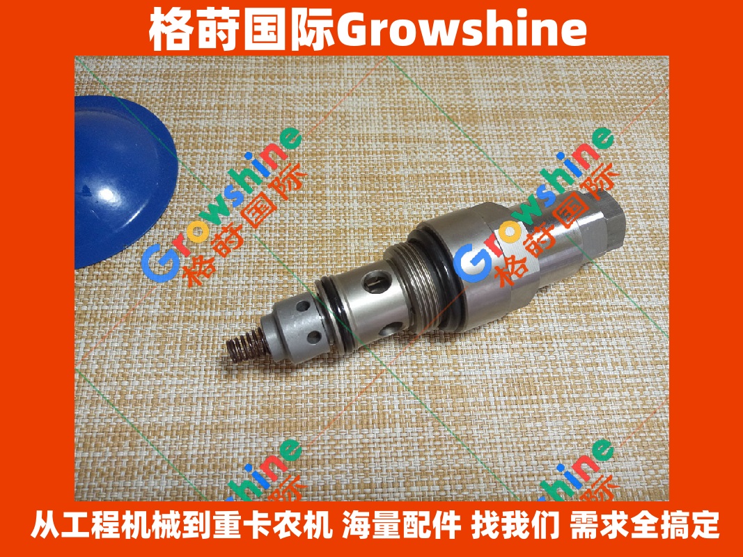 Growshine 格莳国际 - 神钢 KOBELCO 挖掘机副炮溢流阀 SK200-1 SK2001 SK200-2 SK2002 SK200-3 SK2003 核心配件中心