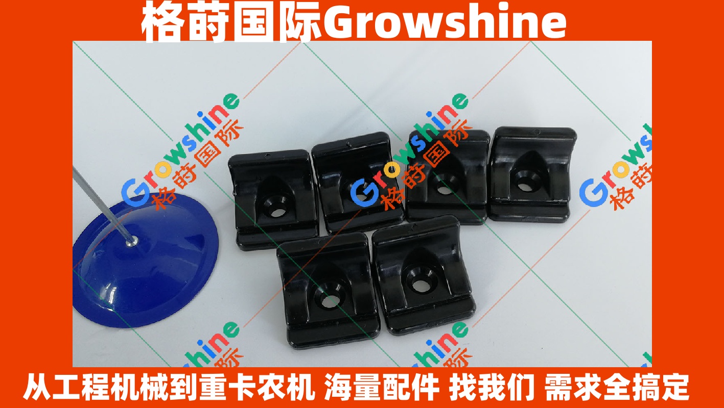 Growshine 神钢挖掘机SK200-5、SK200-6E驾驶室前下玻璃扣配件