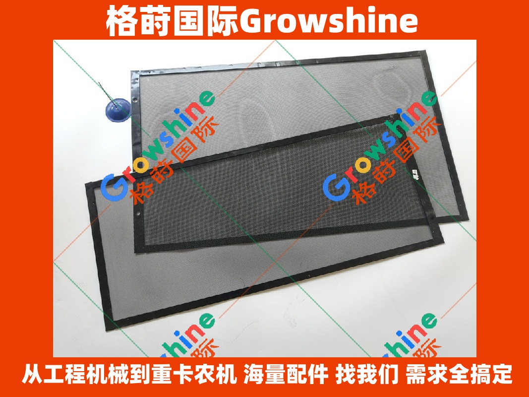 Growshine 品牌神钢 Kobelco SK200-8 挖掘机水箱防虫网 零件号 YN05P00058S002 YN05P00058S002