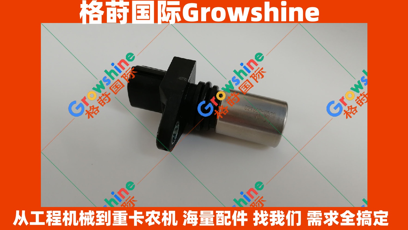 Growshine格莳国际供应神钢SK200-8转速传感器零件号VH894111280A、VH894111280A、029600-0570、0296000570
