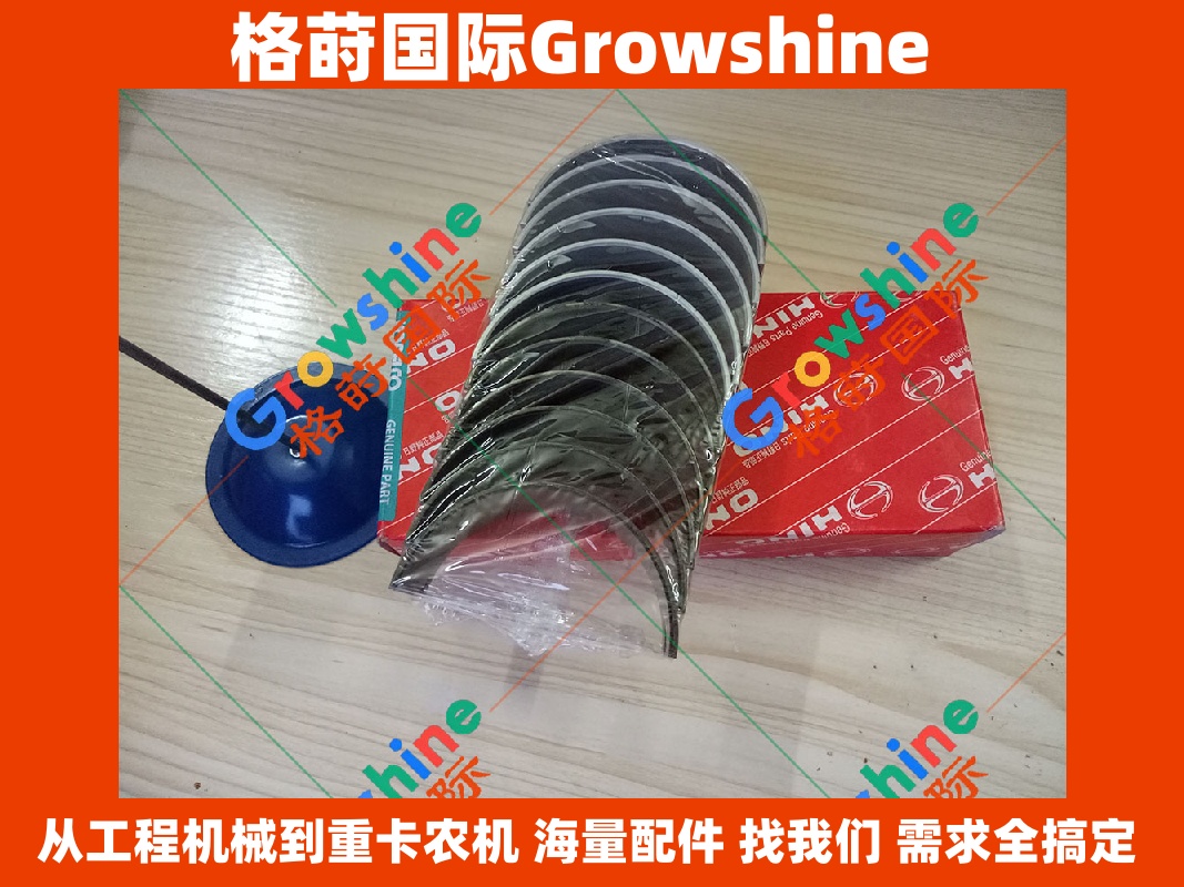 Growshine国际供应神钢SK350超8/SK330-8/SK3308/J08E发动机连杆瓦VH13041E0451原厂配件