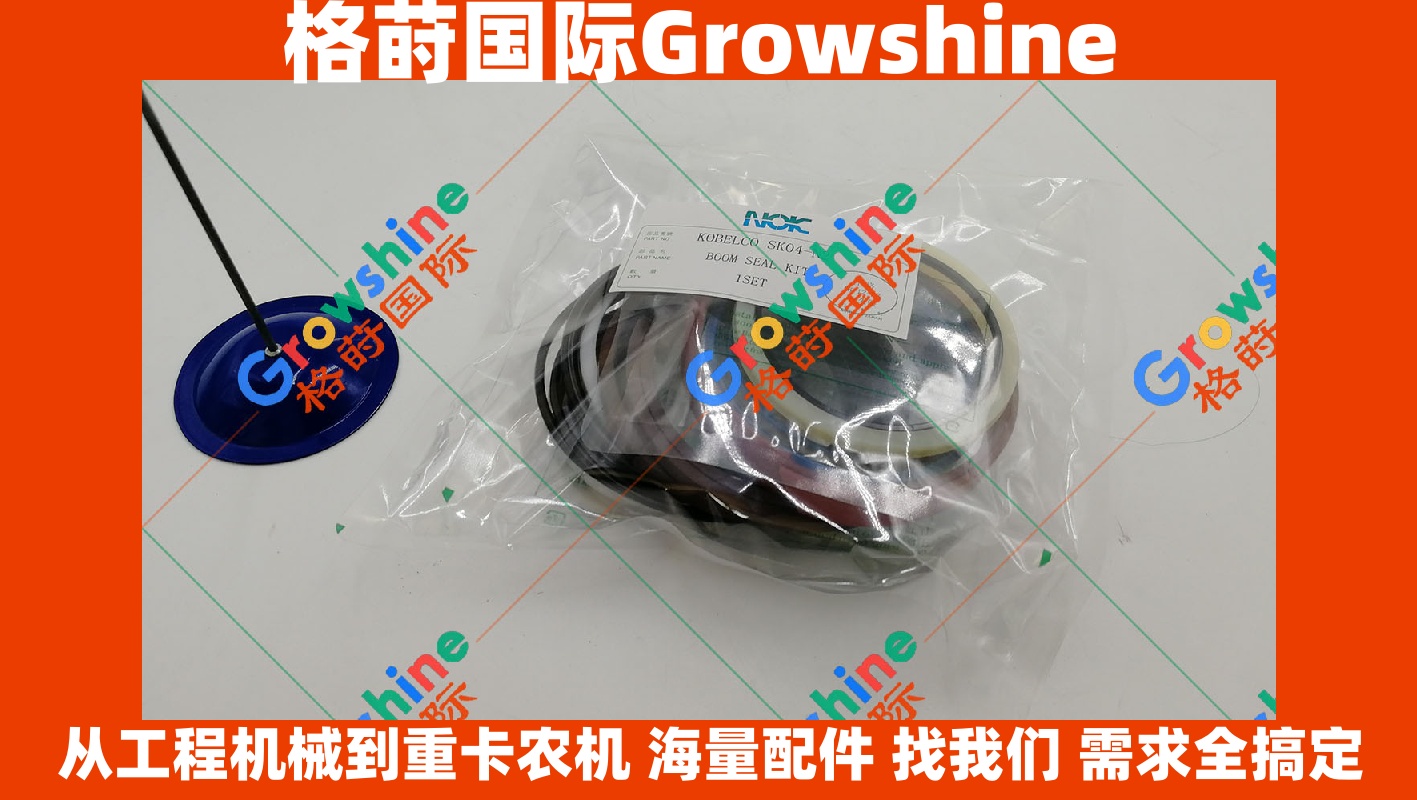 Growshine 格莳国际 · 神钢挖掘机进口油封大臂东壁油缸修理包            SK04N2 · SK04N2 · 3G-2720 · 3G2720 原厂标准