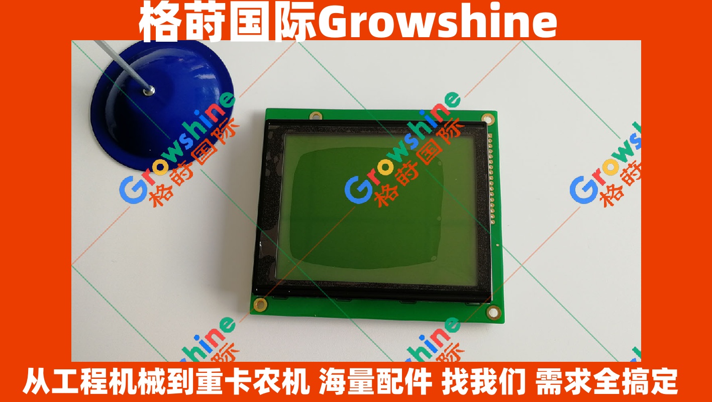 Growshine神钢SK200-3/SK200-5挖掘机仪表液晶片 | 格莳国际原装配件