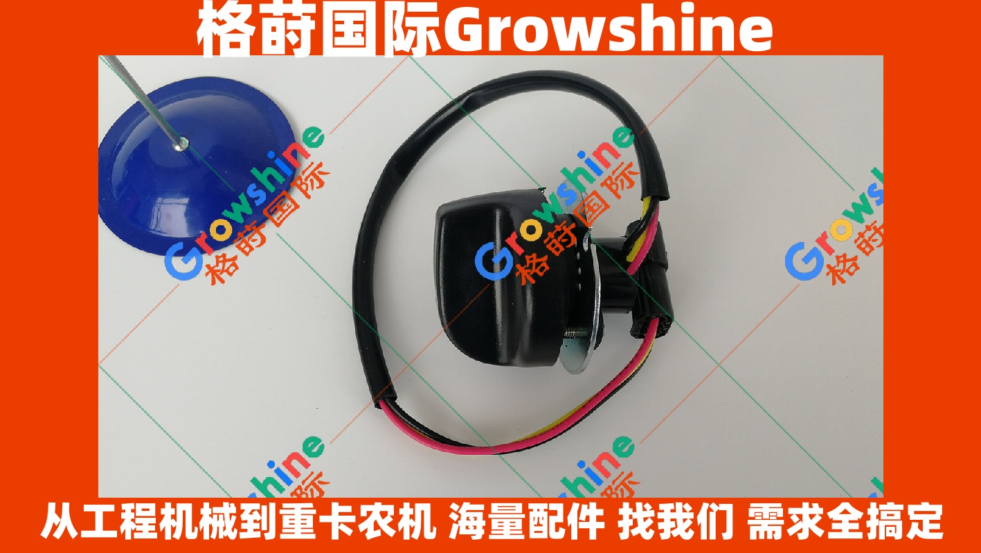 Growshine 品牌 神钢  SK200-6 油门旋钮 零件号: SK200-6  |  SK2006  (适用于神钢挖掘机)