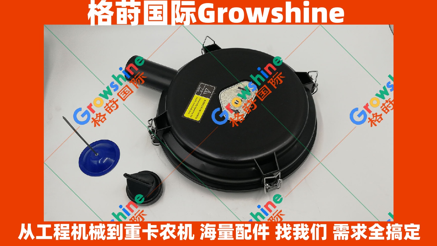Growshine格莳国际供应神钢Kobelco挖掘机SK250-8空滤后盖配件 零件号：LC11P00019S001 (LC11P00019S001)