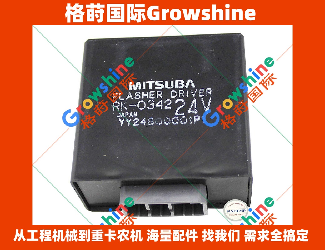 Growshine品牌 神钢KOBELCO挖掘机SK200-6与SK200-8继电器配件供应：继电器RK-0342 (RK0342) 与 YY24S00001P1