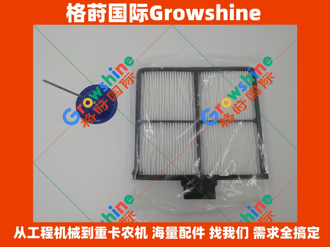 Growshine神钢挖掘机零件SK200-8、250-8、260-8空调滤芯