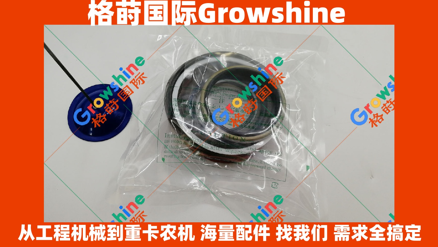 Growshine 神钢SK04N2中臂油缸修理包 | 进口油封SK04N2 | 神钢建机配件