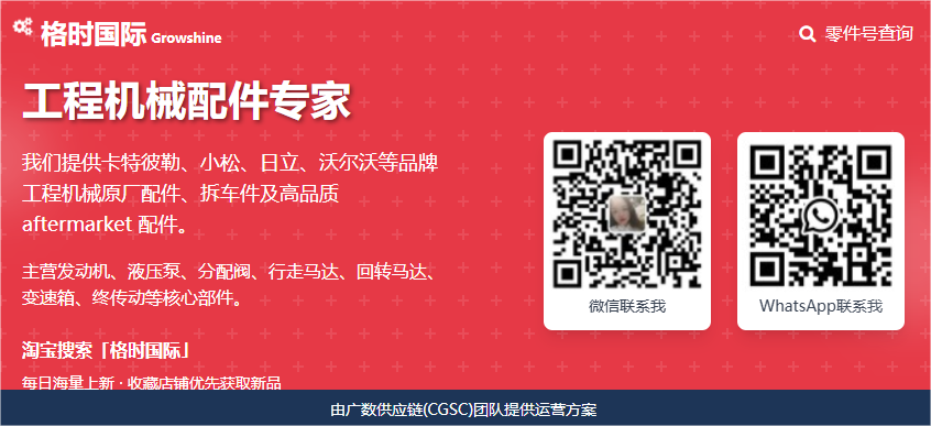 格莳国际 (Growshine International) 农机工程机械电磁阀、摩擦片、离合器片促销 - 2025年06月20日 格莳国际 (Growshine International) 农机工程机械电磁阀、摩擦片、离合器片促销 - 2025年06月20日
