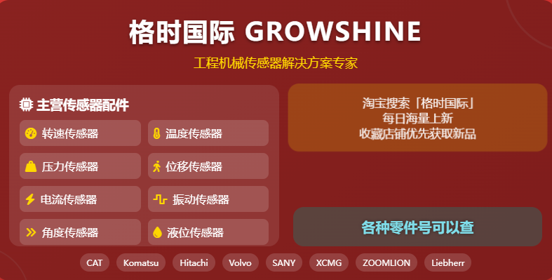 2025年6月21日 JCB工程机械配件:全方位开关及传感器系列,助力您的设备高效运行 2025年6月21日 JCB工程机械配件:全方位开关及传感器系列,助力您的设备高效运行