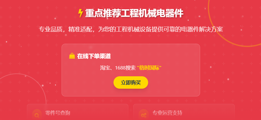 格莳国际倾力推荐:沃尔沃 (Volvo) 工程机械原装配件,助力您的设备高效运行! - 2025年7月6日 格莳国际倾力推荐:沃尔沃 (Volvo) 工程机械原装配件,助力您的设备高效运行! - 2025年7月6日