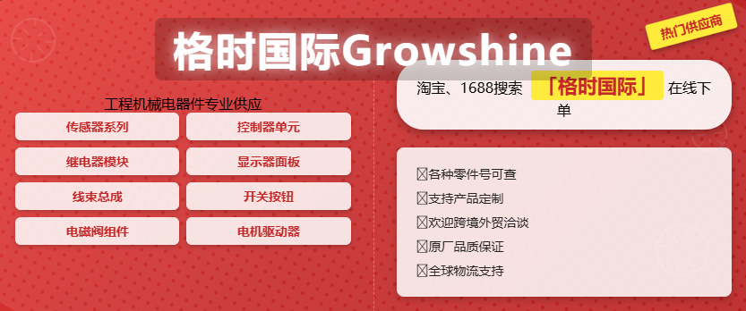 2025年7月3日最新: 工程机械传感器与配件一站式采购指南 - 格莳国际助您精准定位高品质零件 2025年7月3日最新: 工程机械传感器与配件一站式采购指南 - 格莳国际助您精准定位高品质零件